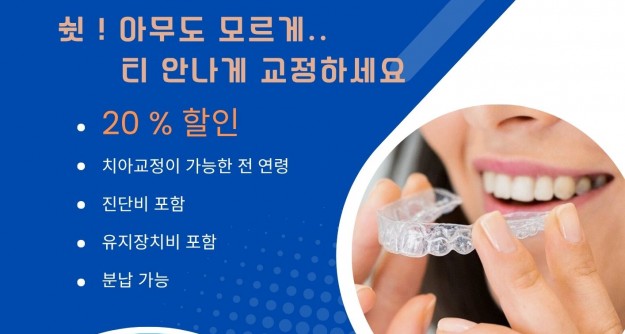 인비절라인 교정이벤트