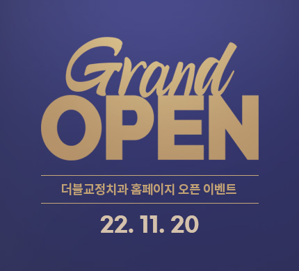 홈페이지 오픈 이벤트