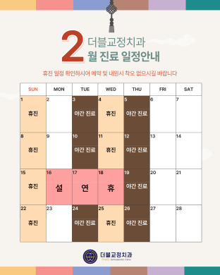 26년 2월 진료일정