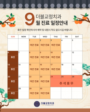 26년 9월진료일정